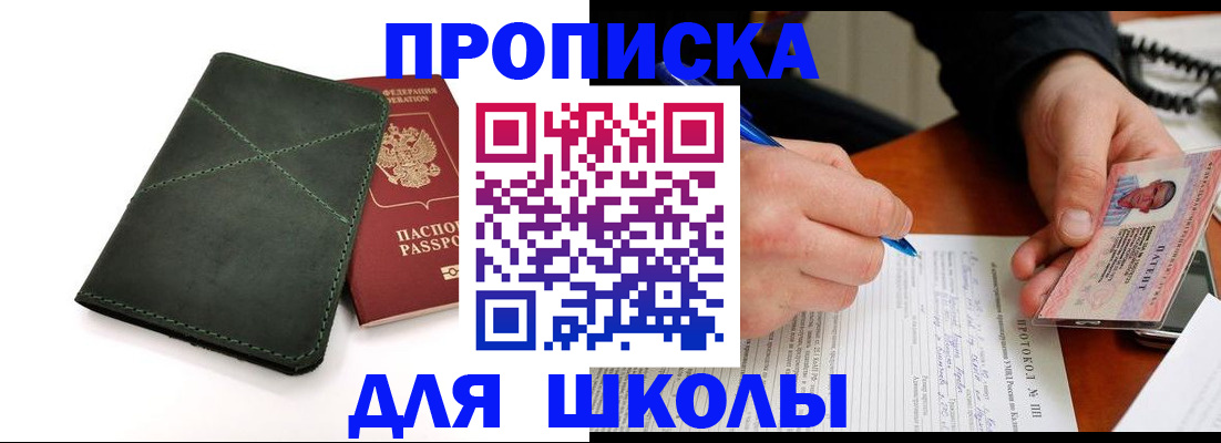 прописка в квартире в Новозыбкове