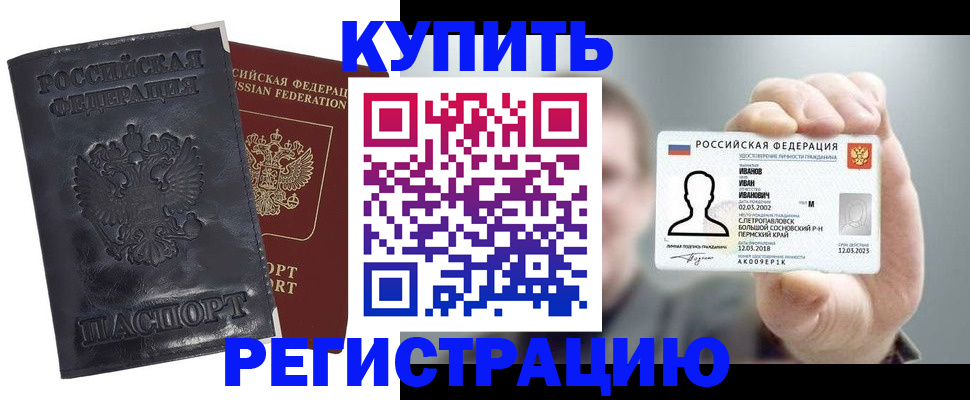прописка для работы в Новозыбкове