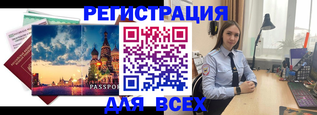 временная регистрация законно в Новозыбкове